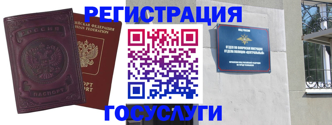 временная регистрация госуслуги в Цимлянске