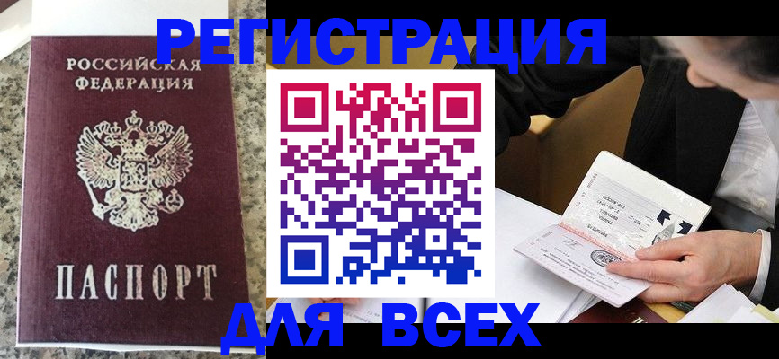 временная регистрация 2025 в Цимлянске