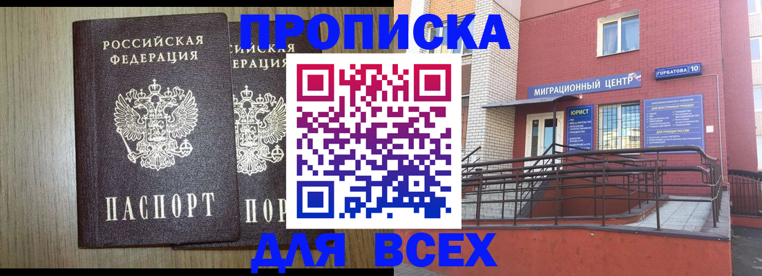 временная регистрация для всех в Цимлянске